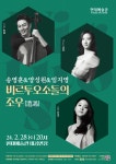 KOPIS 공연예술 통합전산망 송영훈&양성원&임지영: 비르투오소들의 조우(遭遇)