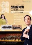 KOPIS 공연예술 통합전산망 제136회 강릉시립교향악단 정기연주회: 신년음악회