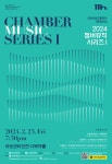 KOPIS 공연예술 통합전산망 인천시립교향악단 기획연주회, 챔버뮤직 시리즈 Ⅰ