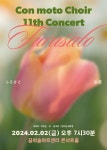 KOPIS 공연예술 통합전산망 제11회 한국예술종합학교 합창단 콘모토 콰이어 정기연주회