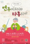 KOPIS 공연예술 통합전산망 연두저고리와 다홍치마 [노원]