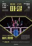 KOPIS 공연예술 통합전산망 잼스틱의 비트팡팡 [인천]