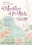 KOPIS 공연예술 통합전산망 3.1절 기념 신춘음악회: 한국 가곡의 향기속으로