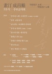KOPIS 공연예술 통합전산망 故 성창순 7주기 추모공연: 옥빛같은 소리, 쪽빛같은 노래