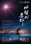 KOPIS 공연예술 통합전산망 학원설립24주년 오주신무용학원&주신무용단 우리들의 춤마당 20번째이야기, 바람이 분다