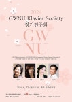KOPIS 공연예술 통합전산망 GWNU Klavier Society 정기연주회