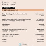 KOPIS | DB검색 토요일 토요일은 Classic 1, 앙상블 퍼플 [제주]
