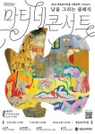 KOPIS 공연예술 통합전산망 영등포아트홀 기획공연, 낮을 그리는 클래식 #3: 앙리 마티스
