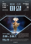 KOPIS 공연예술 통합전산망 마티네콘서트 마실, 카운터테너 루이스 초이의 초이s 초이스