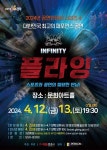 KOPIS 공연예술 통합전산망 인피니티 플라잉 [문경]