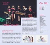KOPIS 공연예술 통합전산망 퓨전국악그룹 퀸 연주회: TIME LEAP