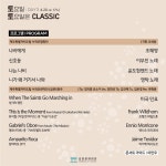 KOPIS 공연예술 통합전산망 토요일 토요일은 Classic 3, 제주특별자치도립 서귀포예술단