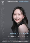 KOPIS 공연예술 통합전산망 제16회 대한민국 신인 음악제 SOLO, 남여울 피아노 독주회