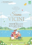 KOPIS 공연예술 통합전산망 스타꼰노이 컴퍼니 (SCN) 가족 사랑 콘서트: Siamo Vicni