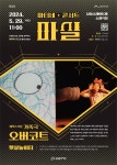 KOPIS 공연예술 통합전산망 마티네콘서트 마실, 오버코트
