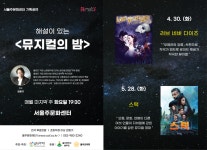 KOPIS | DB검색 스크린 콘서트, 뮤지컬의 밤: 스턱