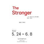 KOPIS 공연예술 통합전산망 더 스트롱거 [부산]