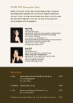 KOPIS 공연예술 통합전산망 앙상블 다인 (Ensemble Dein) 조인트 리사이틀