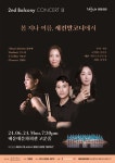 KOPIS | DB검색 2nd balcony CONCERT Ⅱ: 봄 지나 여름, 세컨발코니에서 [부산]
