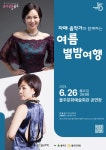 KOPIS 공연예술 통합전산망 음악살롱 울주, 자매 음악가와 함께하는 여름 별밤 여행 (6월)