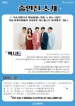 KOPIS 공연예술 통합전산망 마티네콘서트 마실, 엑시트의 Only Voice