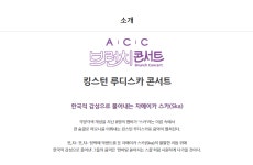 KOPIS 공연예술 통합전산망 ACC 브런치콘서트, 킹스턴 루디스카 콘서트 (7월)