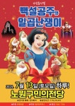KOPIS 공연예술 통합전산망 백설공주와 일곱난쟁이 [노원]