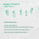 KOPIS 공연예술 통합전산망 흐르는 눈물의 이유를 물을 필요 없지 vol.3 [부산]