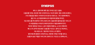 KOPIS 공연예술 통합전산망 SAC ON SCREEN, 오셀로