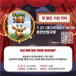 KOPIS 공연예술 통합전산망 목 짧은 기린 지피 [춘천]