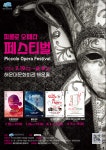 KOPIS 공연예술 통합전산망 H-클래식 피콜로 오페라 페스티벌, 물의 아이 [부산]