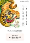 KOPIS | DB검색 팥죽할머니와 호랑이 [대구]