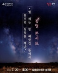 KOPIS 공연예술 통합전산망 공명콘서트: 별 헤는 밤 빼앗긴 들에서 꽃처럼 침묵을 깨다 [부산]