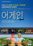 KOPIS 공연예술 통합전산망 어게인 (Again) [무안]