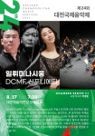 KOPIS | DB검색 제24회 대전국제음악제 DCMF, 신포니에타: 일뤼미나시옹