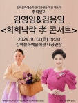 KOPIS | DB검색 강북문화예술회관 대공연장 개관 페스타, 추석맞이 김영임&김용임 희희낙락 孝 콘서트