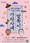 KOPIS | DB검색 말뚝이 가라사대 [부산 동래]