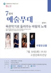 KOPIS | DB검색 문화가 있는날 예술무대, 목관악기로 들려주는 바람의 노래 (7월)