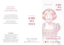 KOPIS | DB검색 유쾌한 하녀 마리사 [창녕]