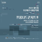 KOPIS | DB검색 제15회 부산마루국제음악제, 프롬나드콘서트Ⅳ