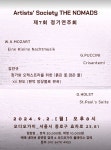 KOPIS 공연예술 통합전산망 제7회 Artists Society 정기연주회, THE NOMADS