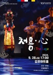 KOPIS | DB검색 처용-心: The Sage [김포]