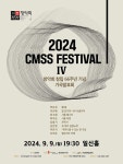 KOPIS 공연예술 통합전산망 창악회 창립 66주년 기념 가곡발표회, CMSS FESTIVAL Ⅳ