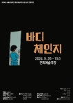 KOPIS 공연예술 통합전산망 바디체인지