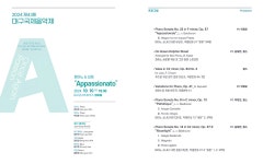 KOPIS 공연예술 통합전산망 제43회 대구음악제, 피아노 & 실용: Appassionato