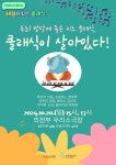 KOPIS 공연예술 통합전산망 클래식이 살아있다! [의정부]