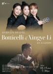 KOPIS 공연예술 통합전산망 보티첼리 & 리 성야 콘서트 [광주]