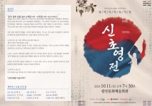 KOPIS 공연예술 통합전산망 신초영전: 꿈엔들 잊으리오 [광주]