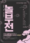 KOPIS | DB검색 놀부전 [창녕]