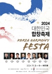 KOPIS 공연예술 통합전산망 대한민국 합창축제